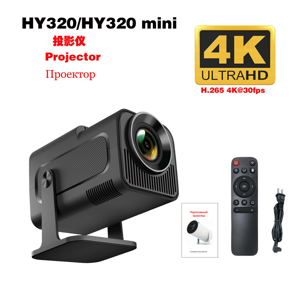 HY320 4K mini projector